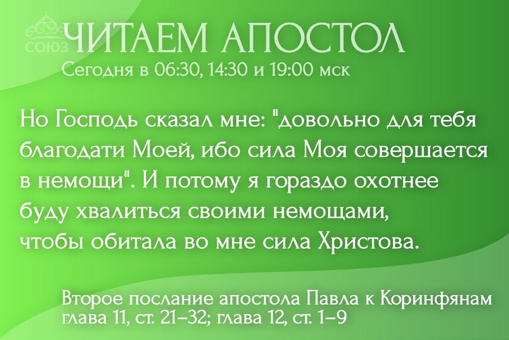 читать апостол тв союз. читаем апостол на канале союз. читать апостол тв союз. читать апостол тв союз. читаем апостол.
