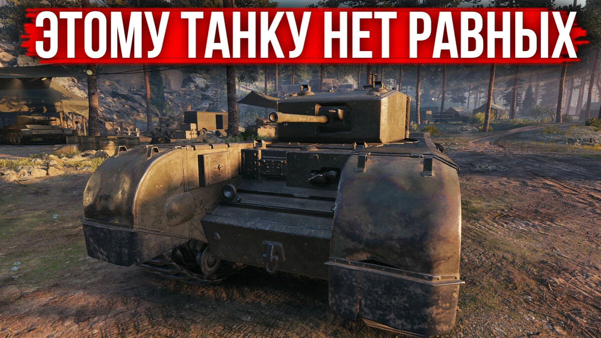 Танк-рекордсмен, приносящий больше всего опыта за бой Как думаете, на ...