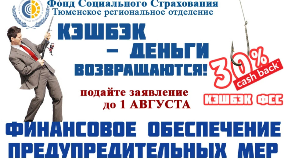 Тюменский фонд социального страхования. Номер ФСС В Тюмени.