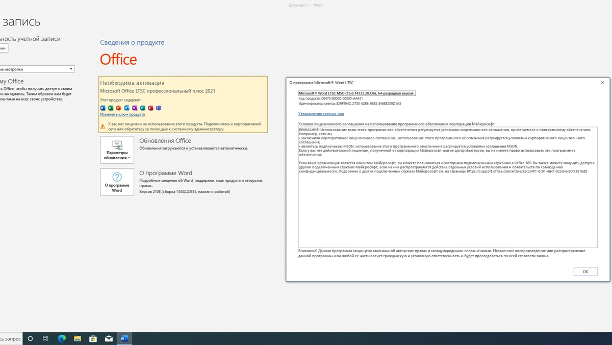 Активация office 2016 365