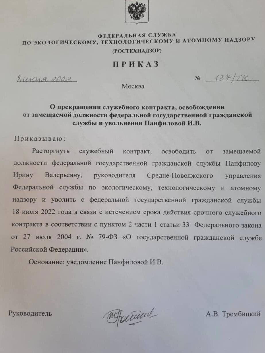 Средне поволжское управление по экологическому надзору. Панфилова руководитель средне-Поволжского управления Ростехнадзора. Панфилова ростехнадзор Самара. Ростехнадзор Самара руководитель.