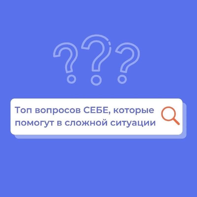 Новые вопросы о себе. Топ вопросов. Помогу разобраться в сложной ситуации. Каверзные вопросы для мамы. Вопросы к себе в канал.