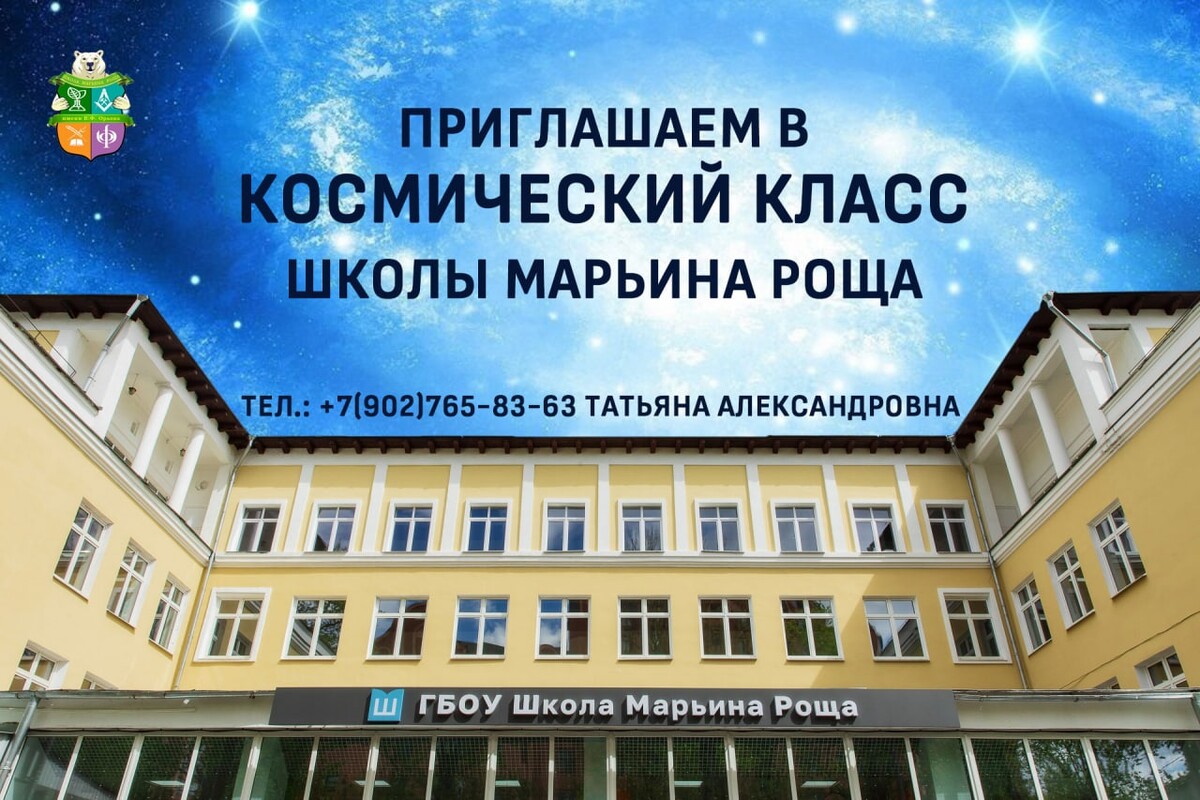 г. орлова. гимназия марьина роща. школа 259 марьина роща. школа имени орлова марьина роща.