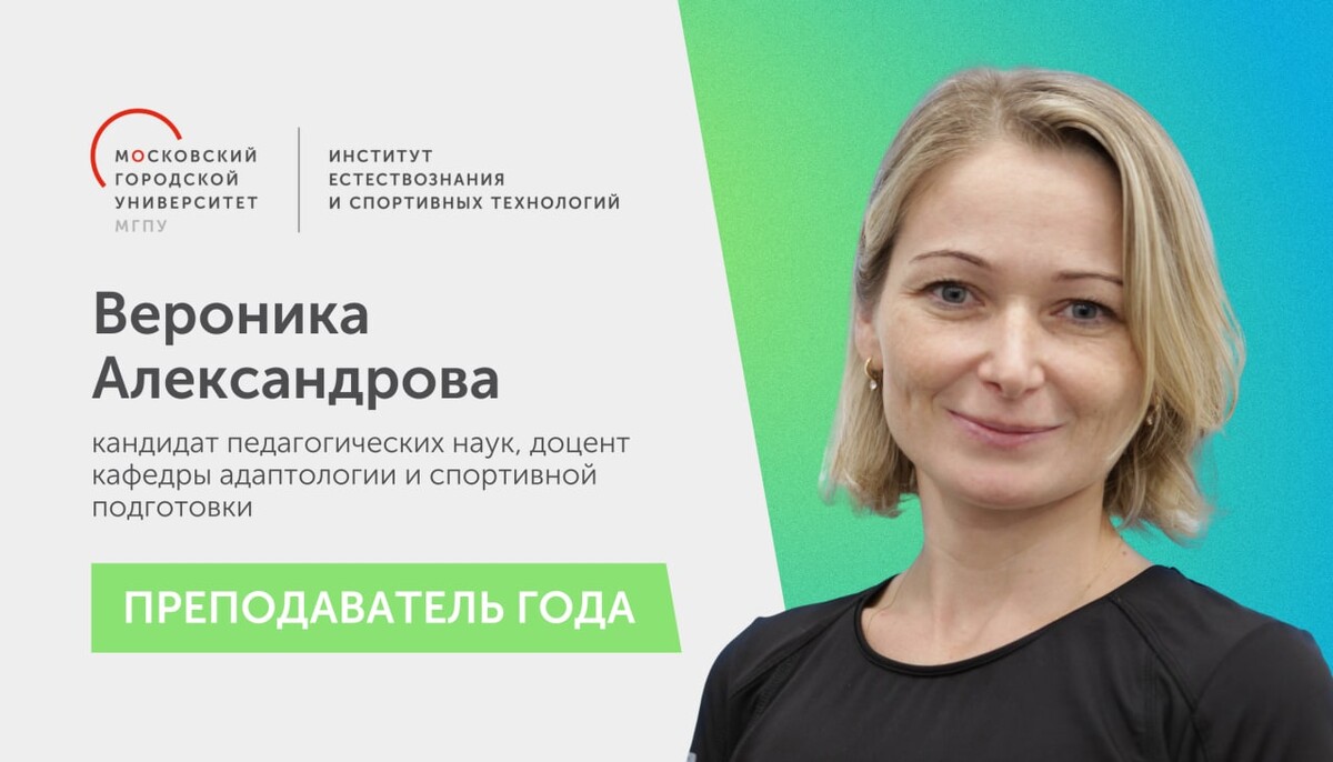 Институт естествознания и спортивных технологий. Вестник МГПУ. Стукалова Анна Евгеньевна МГПУ. МГПУ Пангоды.
