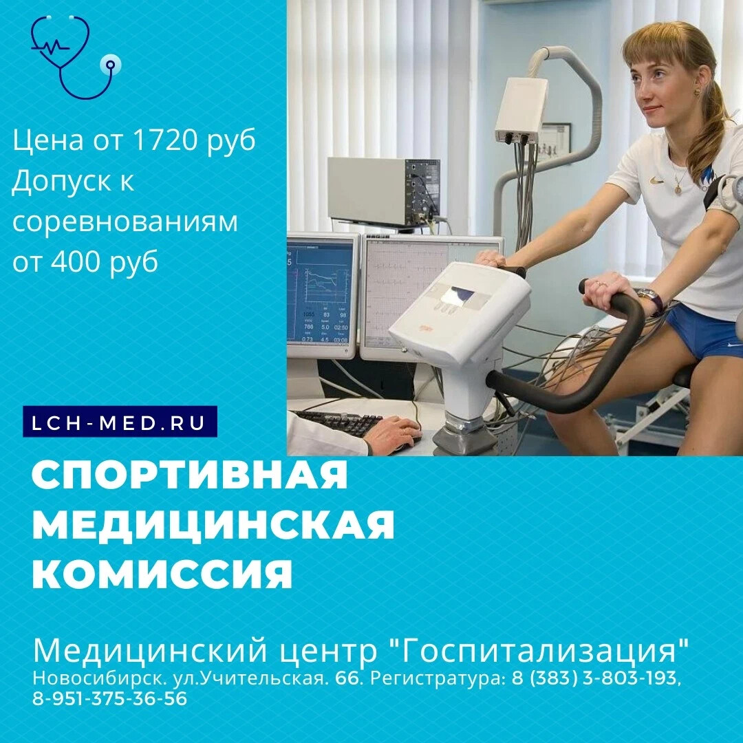 Медицинское освидетельствование. Медосмотр спортсменов. Медосмотр спортсменов. Пройти спортивную медкомиссию. Пройти спортивную медкомиссию.