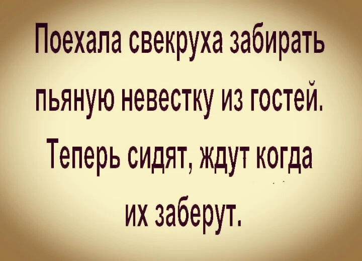 Моя свекровь рассказывает своим сестрам про меня. Значение пословицы не так страшен черт как его малюют. Анекдоты про сноху и свекровь. Анекдоты про свекровь свежие. Про свекровь и невестку статусы.