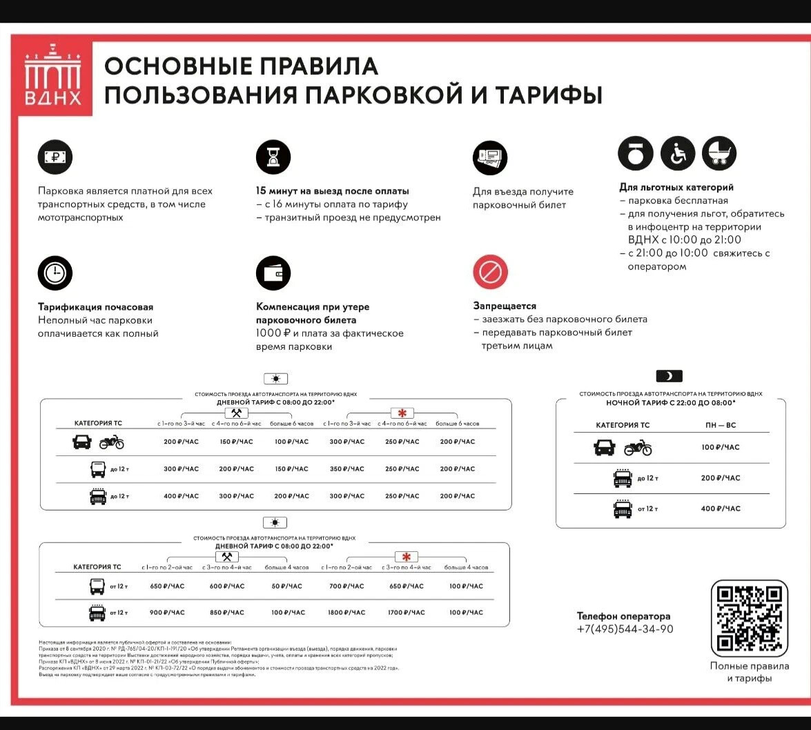 Вднх расписание выставок. Вднх в москве расписание мероприятий. Каток ракета вднх. Каток вднх план катка. Вднх в москве расписание мероприятий.