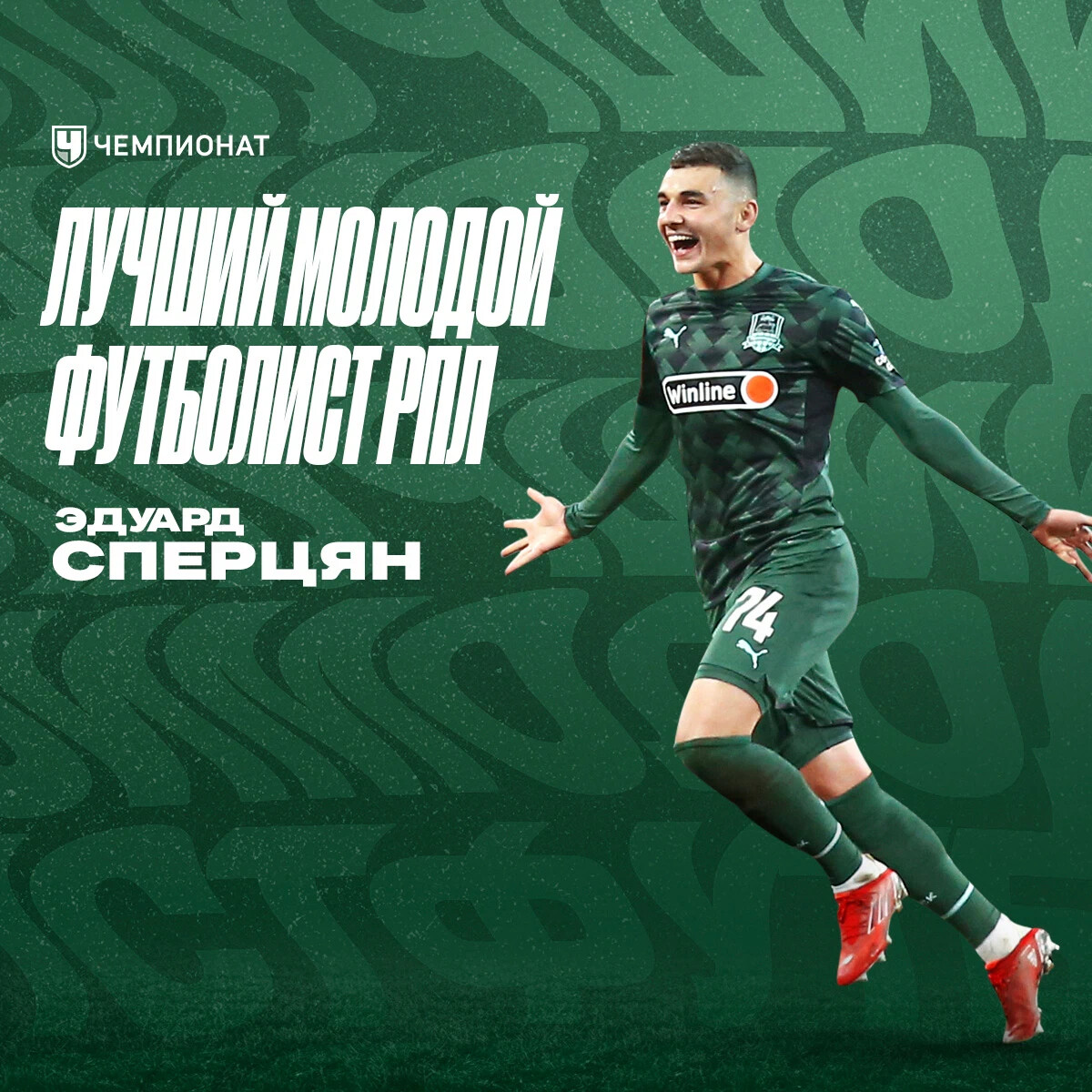 Почему сперцян не играет. Сперцян фк краснодар.
