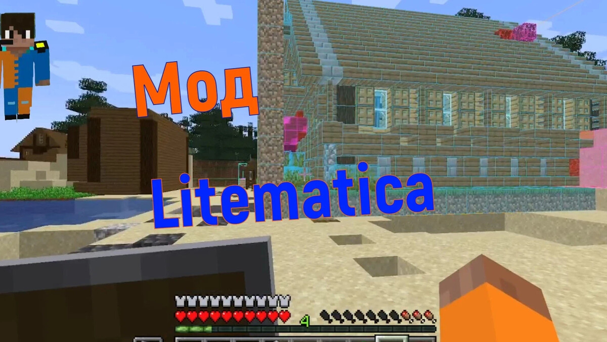 1 fabric гайд. Schematics для майнкрафт 1. 5. Майнкрафт мод лайтматика. Litematica майнкрафт.
