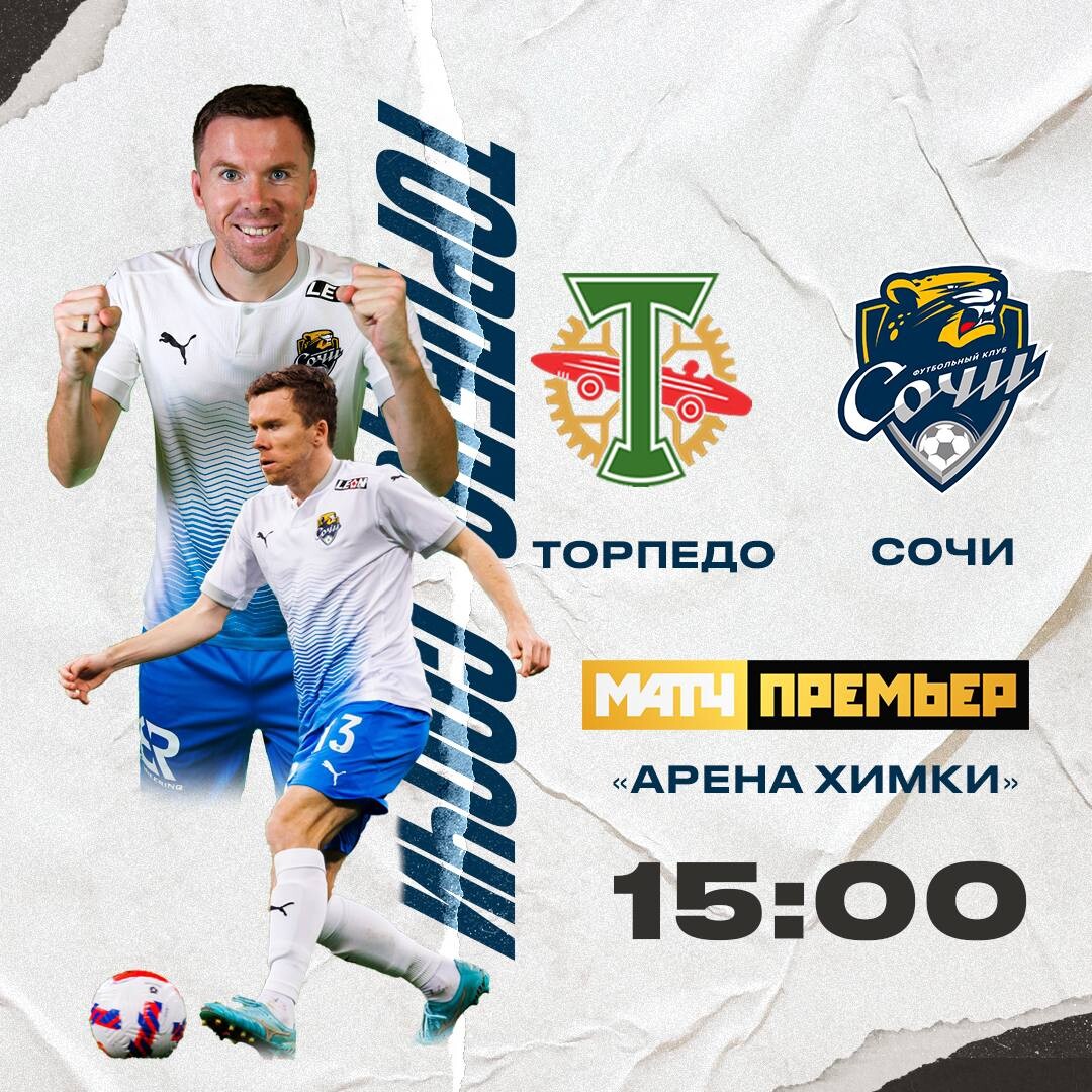 Торпедо нижний новгород сибирь. Торпедо сочи. 09 24. Торпедо сочи. Сочи торпедо 16.