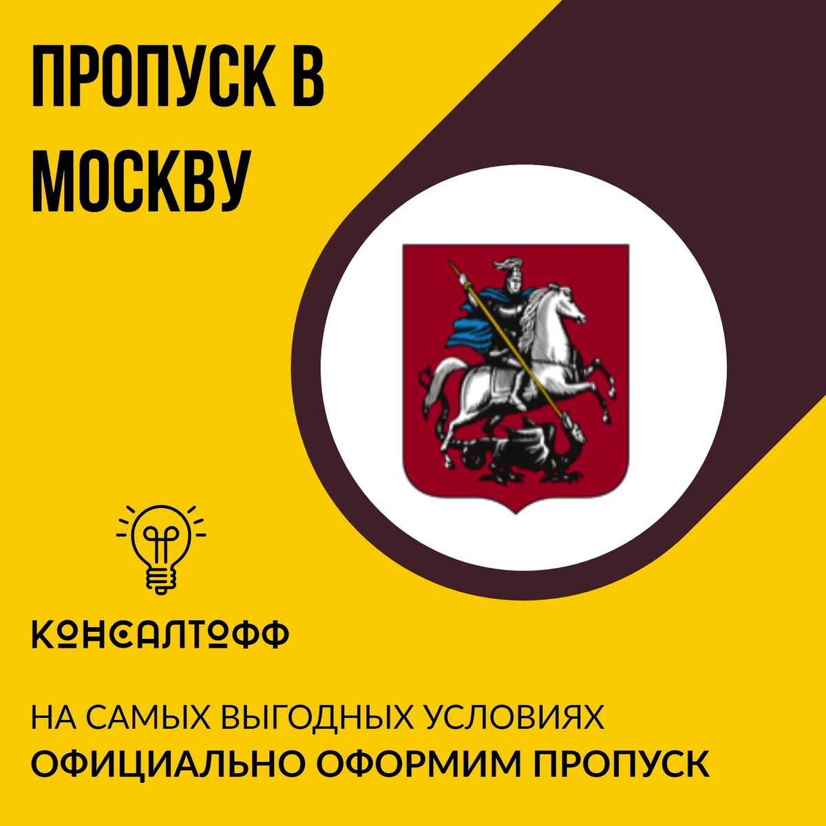 Консалтофф