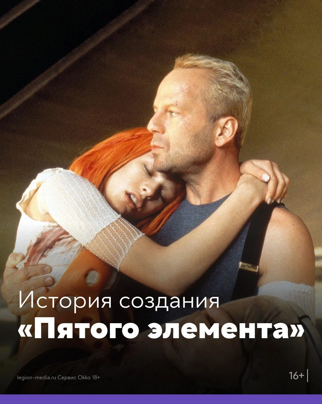 5 элемент 33. Брюс Уиллис пятый элемент 1997. Брюс Уиллис 5 элемент. Пятый элемент Брюс Уиллис и Милла Йовович.