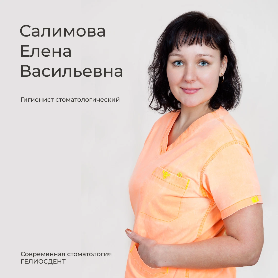 Гелиосдент стоматология. ГЕЛИОСДЕНТ. Калинина стоматолог Екатеринбург.