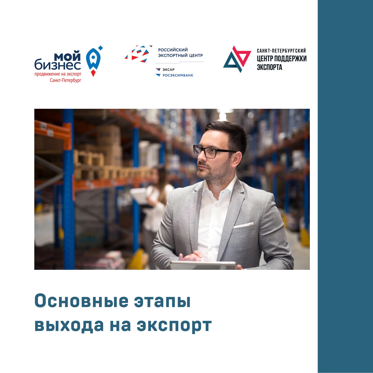 Экспорт спб