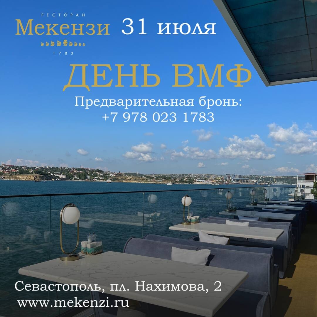севастополь площадь нахимова 2 мекензи 1783. мекензи 1783. севастополь площадь нахимова 2 мекензи 1783. история ресторана мекензи севастополь. севастополь площадь нахимова 2 мекензи 1783.