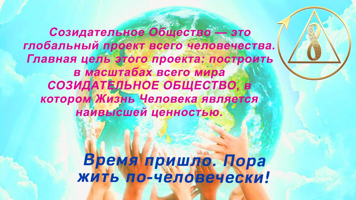 Картинки созидательное общество