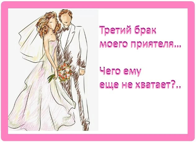 Женщина в третьем браке