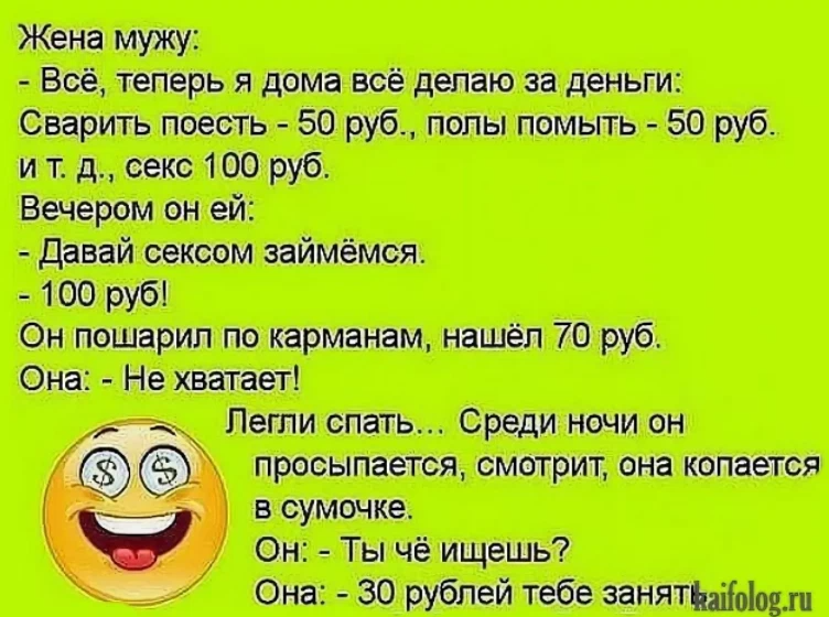 Жена не говорит где была. Анекдот. Прикольные анекдоты. Шутки и приколы. Анекдоты в картинках смешные.