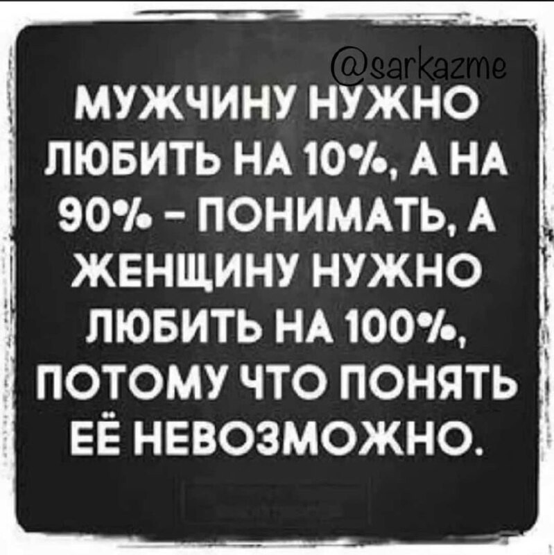 Мужиков надо любить. Мужа надо любить. Мужчина должен любить. Что нужно мужчине. Мужчин надо любить.