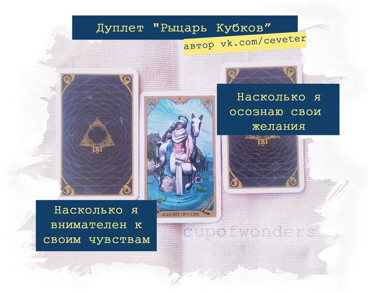 Колода брана. Сочетание рыцарь кубков. 6 Кубков и рыцарь кубков. Рыцарь чаш