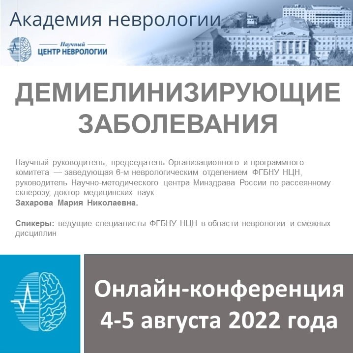 Фгбну научный центр неврологии волоколамское шоссе 80. Научный центр неврологии