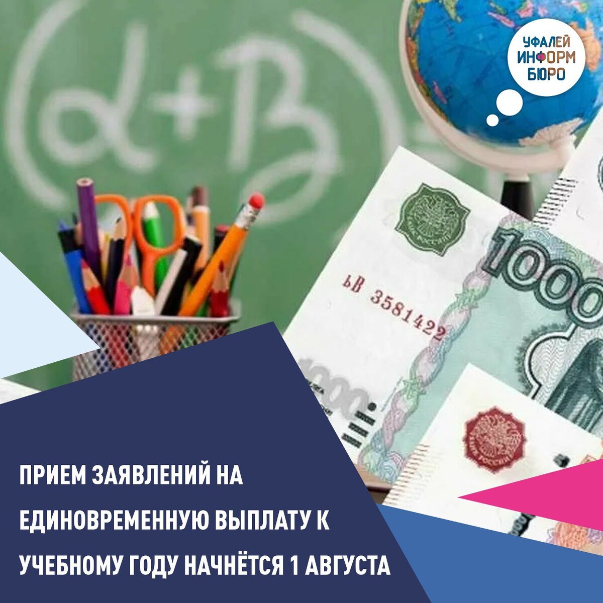 Выплаты малоимущим на 1 сентября. Пособия малоимущим. Единовременное пособие к первому сентября. Выплаты к 1 сентября.