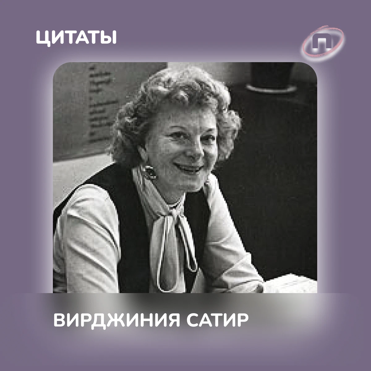Семейный психолог вирджиния сатир. Вирджиния сатир. Вирджиния сатир. Вирджиния сатир. Вирджиния сатир в молодости.