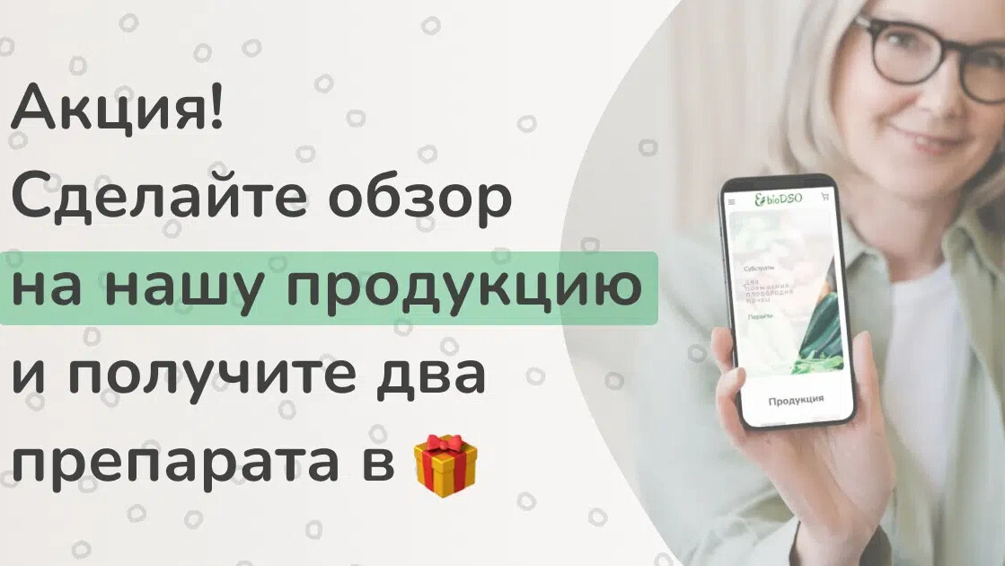 Биодсо интернет магазин. Акция подарок фото. Акция на 2 препарата.