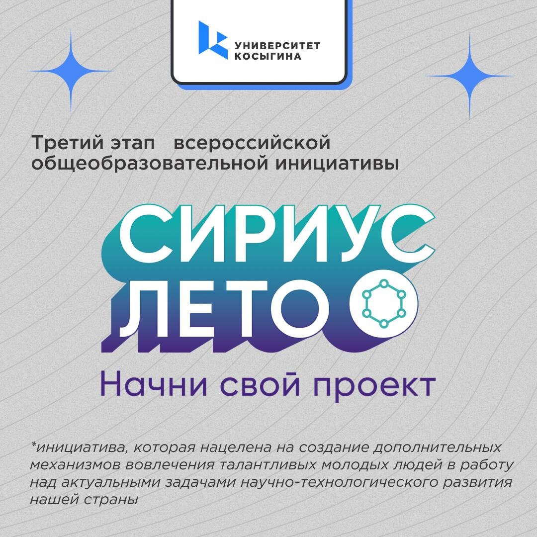 Сириус лето начни свой проект