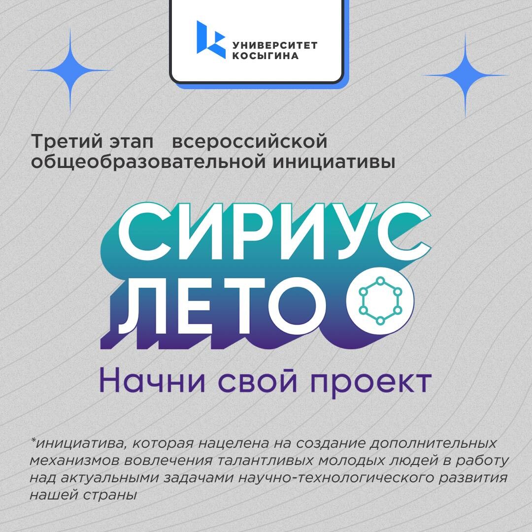 Сириус лето начни свой проект 2022 2023