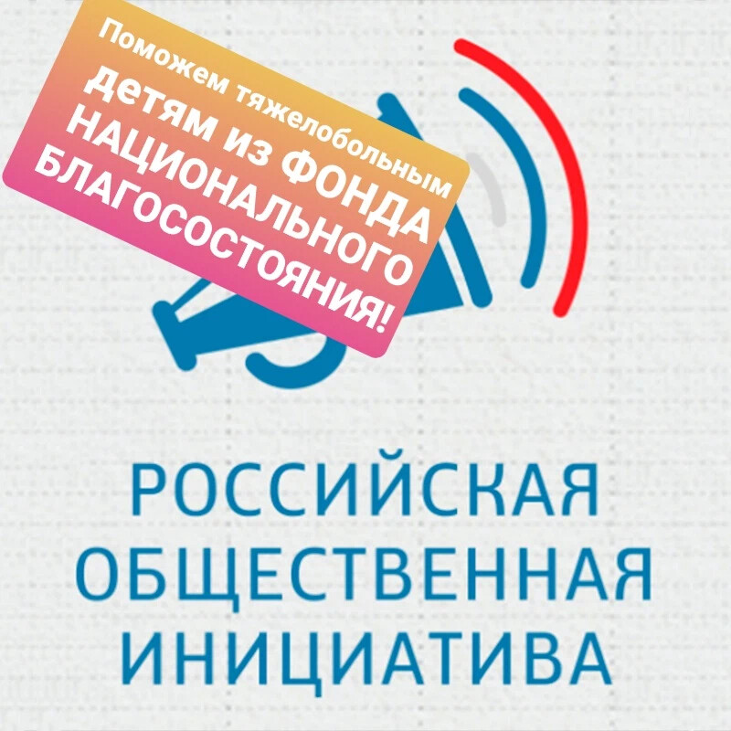 Проект российская общественная инициатива На сайте РОИ предлагаю к рассмотрению и голосованию интересную инициативу. Общес