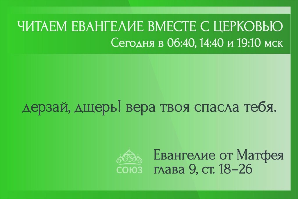 проповедь евангелия на улице. телеканал союз чтение евангелия вместе с церковью. телеканал союз читаем евангелие вместе. читаем евангелие вместе с церковью канал союз 2 июня. канал союз читаем евангелие.