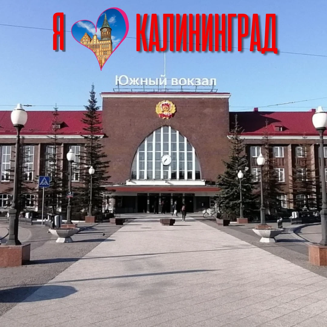 Южный вокзал янтарный. Калининград-пассажирский южный вокзал. Вокзал новосибирск южный. Южный железнодорожный вокзал калининград. Вокзал калининград-южный, калининград.