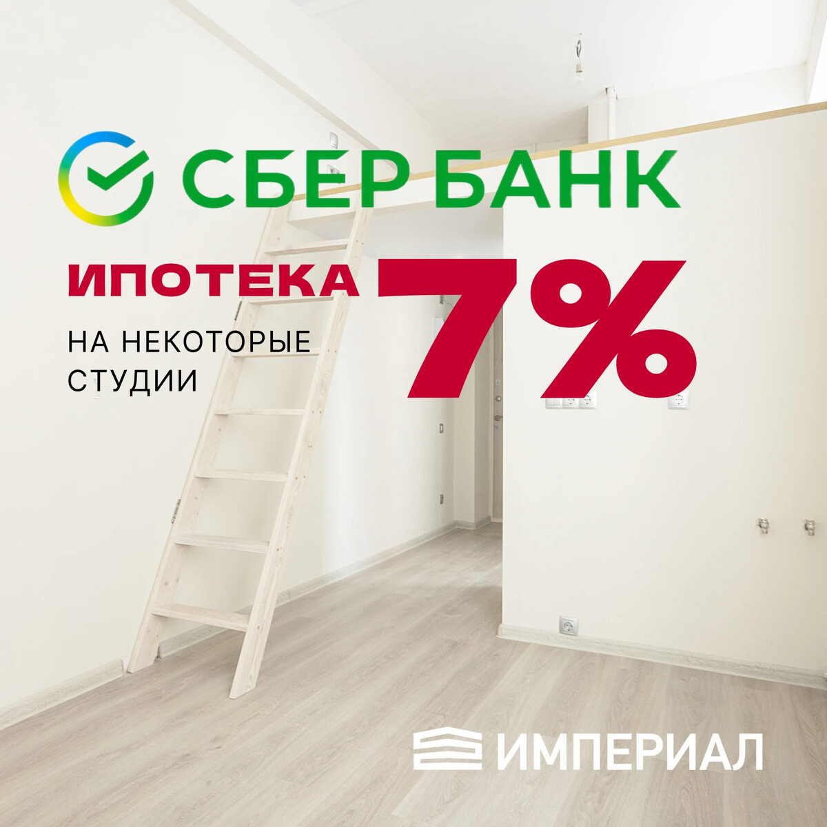 Айти ипотека июль. Ипотека 7 процентов. Успей до 1 июля ипотека