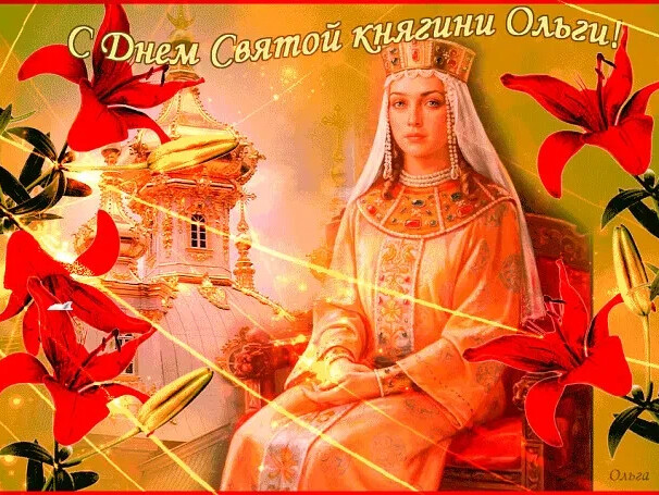 24 июля ольгин день картинки