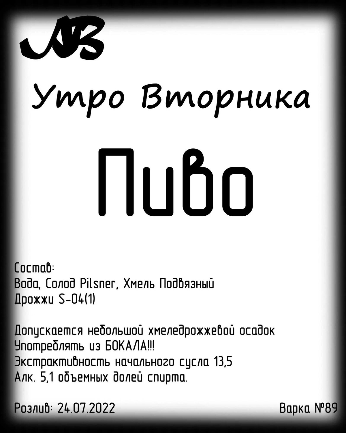 Бутылочка пивка отличный план для вторника текст