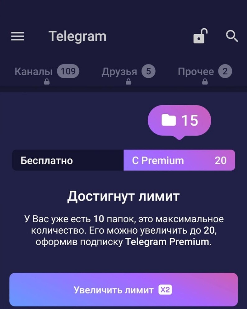 Бесплатный телеграмм премиум можно получить. Телеграмм премиум. Телеграм премиум скрин. Премиум подписка телеграм. Отключить премиум телеграмм.