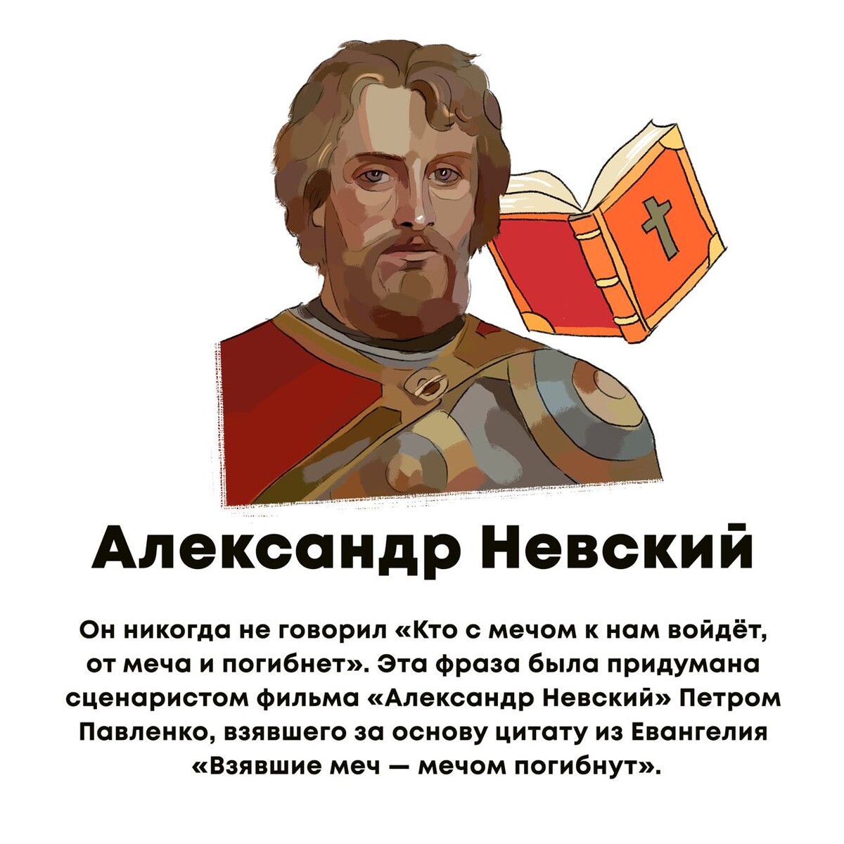 Александр Невский открытки