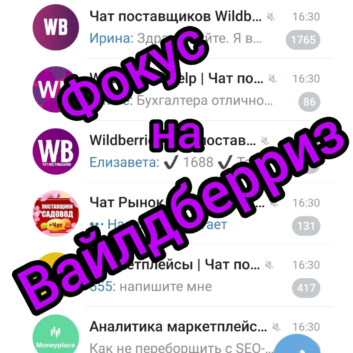Вайлдберриз телеграмм поставщиков фото 12