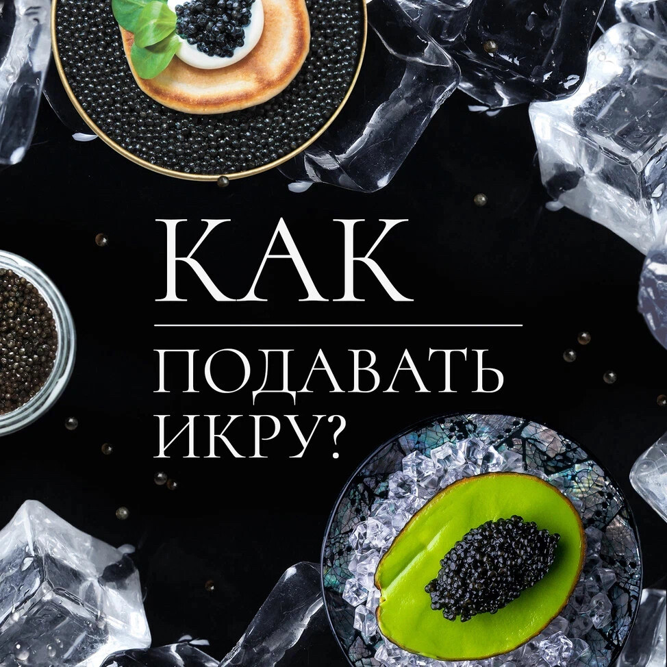 Икра чёрная Русский икорный дом фото - Отзывы - Первый независимый сайт отзывов 