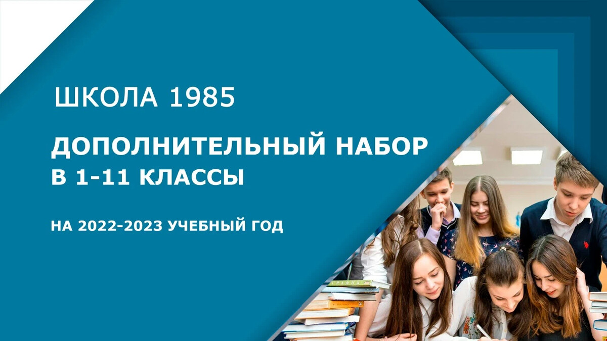 Гуманитарий 10 класс. Объявляется дополнительный набор. Вакантные места в школе.