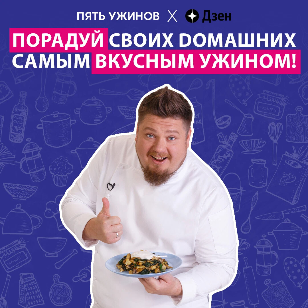 Пять ужинов. Пять ужинов
