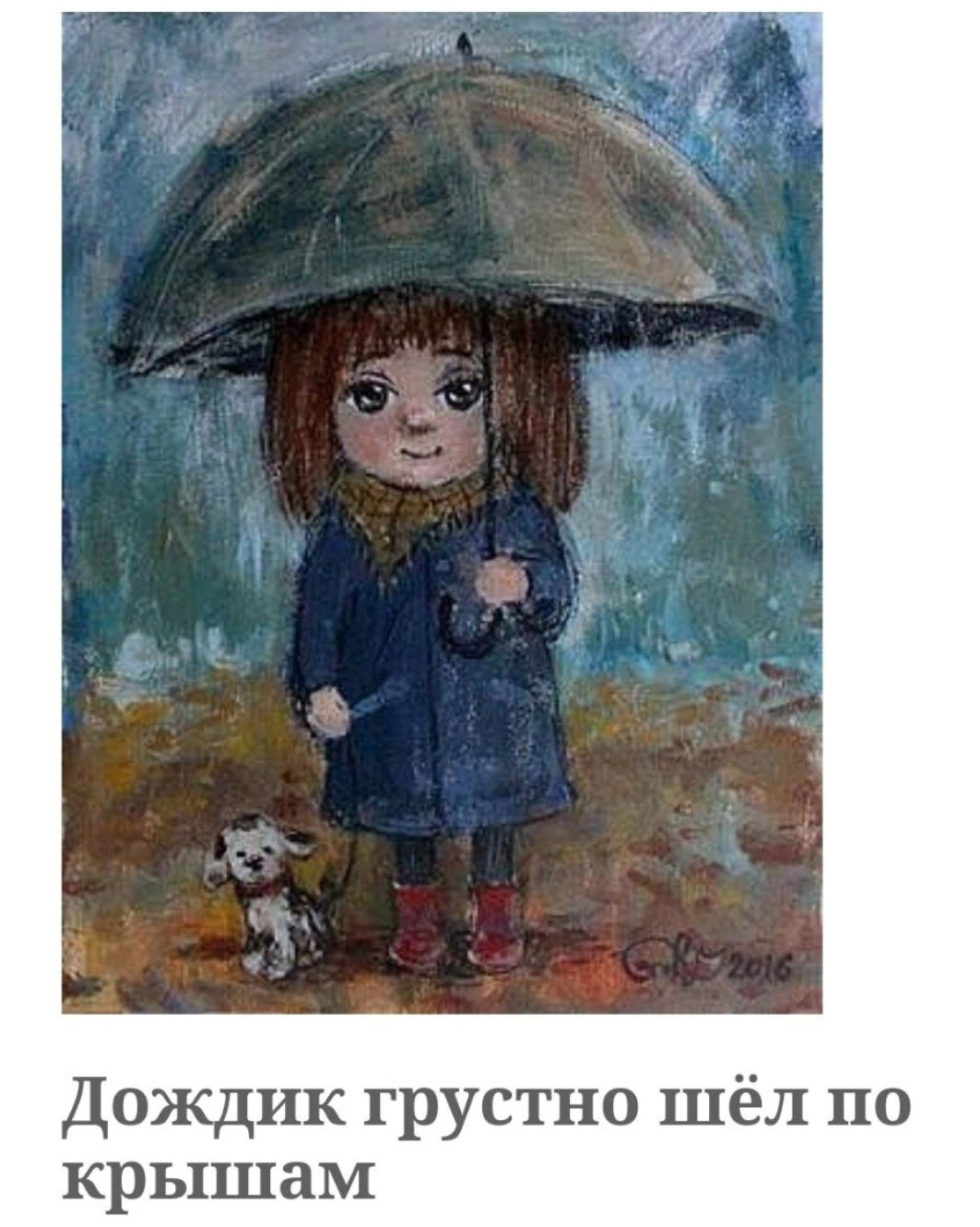 Алексей котлов дождик капает по лужам