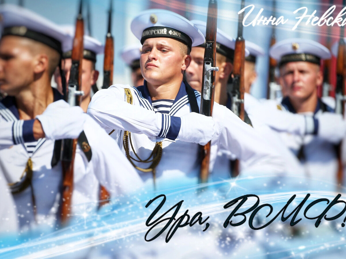 Ура ВМФ