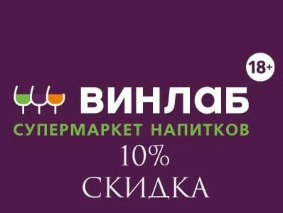 Скидочная карта винлаб