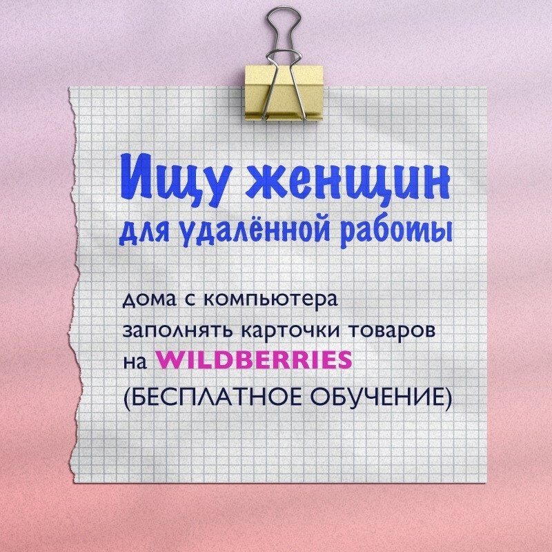 Карточки валберис работа удаленно без опыта заполнение. Карточки валберис работа удаленно без опыта заполнение