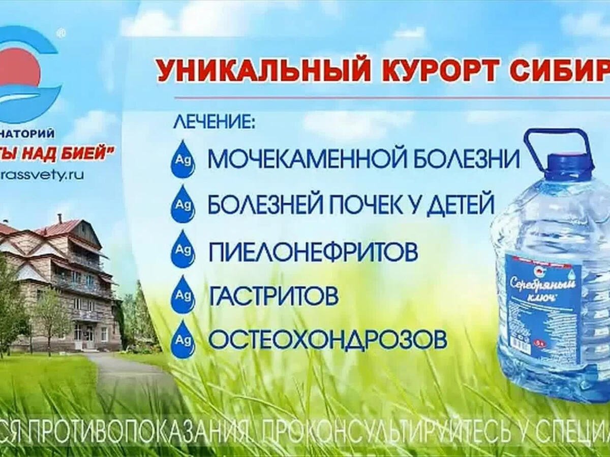 Санаторий рассвет над бией алтайский край