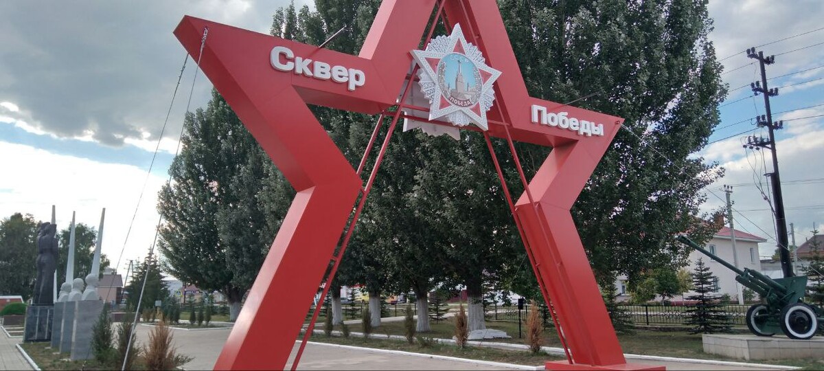 Сколько уруссу. Сквер Победы Нефтекамск. Конурат Уруссу.