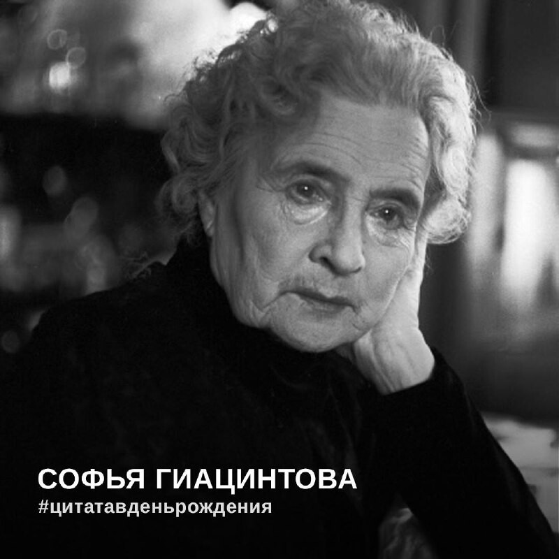 Актриса софья гиацинтова фото