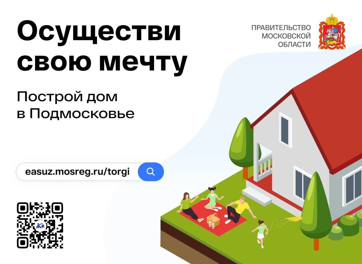 🏡Осуществи свою мечту – построй дом в Подмосковье! 🔹Любой желающий может…  | РАМТВ | Дзен